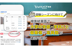 Yahoo!検索、大学名で検索すると偏差値や定員数などを表示する新機能