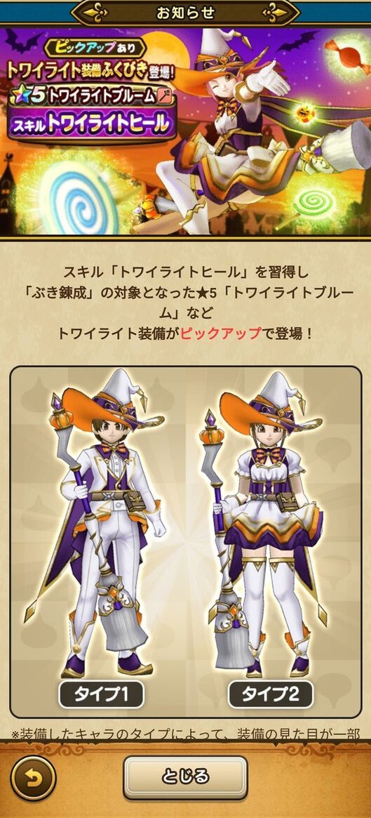 『DQウォーク』ハロウィンにぴったりな装備ふくびきが復刻！新たなぶき錬成が追加