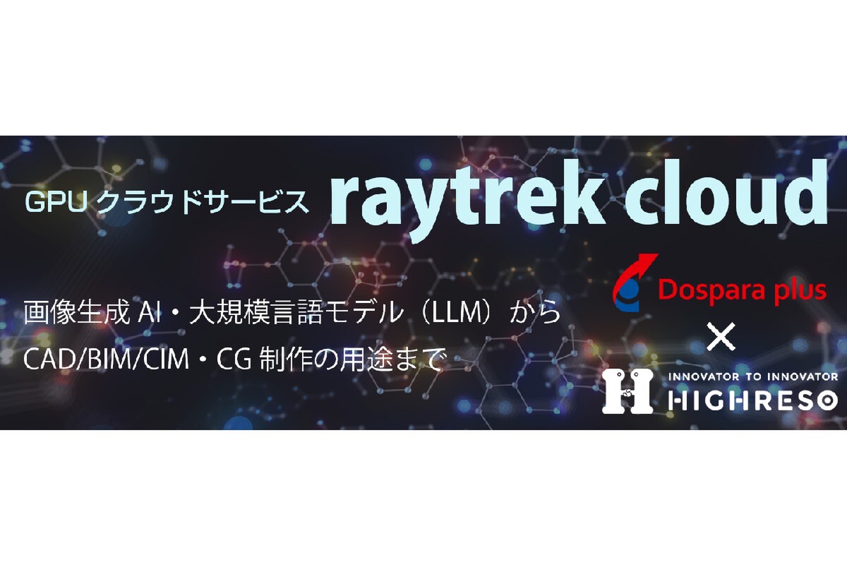 ASCII.jp：ドスパラプラス、1時間50円から利用できるGPUクラウドサービス「raytrek cloud」提供開始