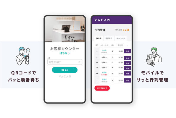 バカン、行列に並ばなくても済む「VACAN Q ticket」スマホ完結プランを