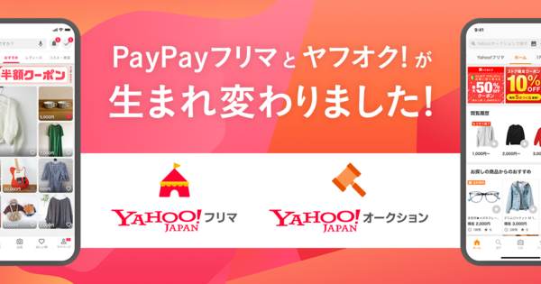 ASCII.jp：ヤフオク!、本日から「Yahoo!オークション」に