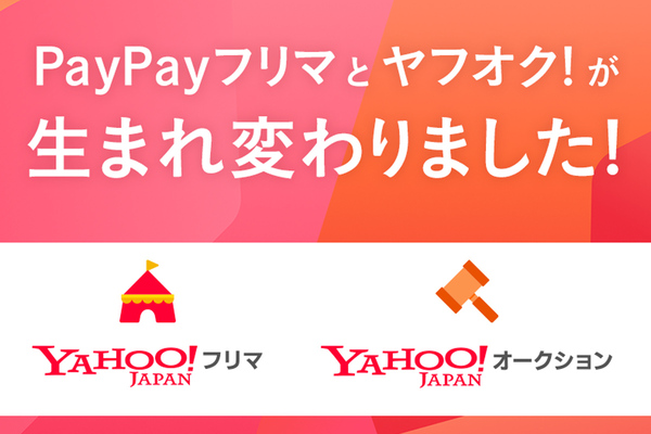 ヤフオク!、本日から「Yahoo!オークション」に - 週刊アスキー