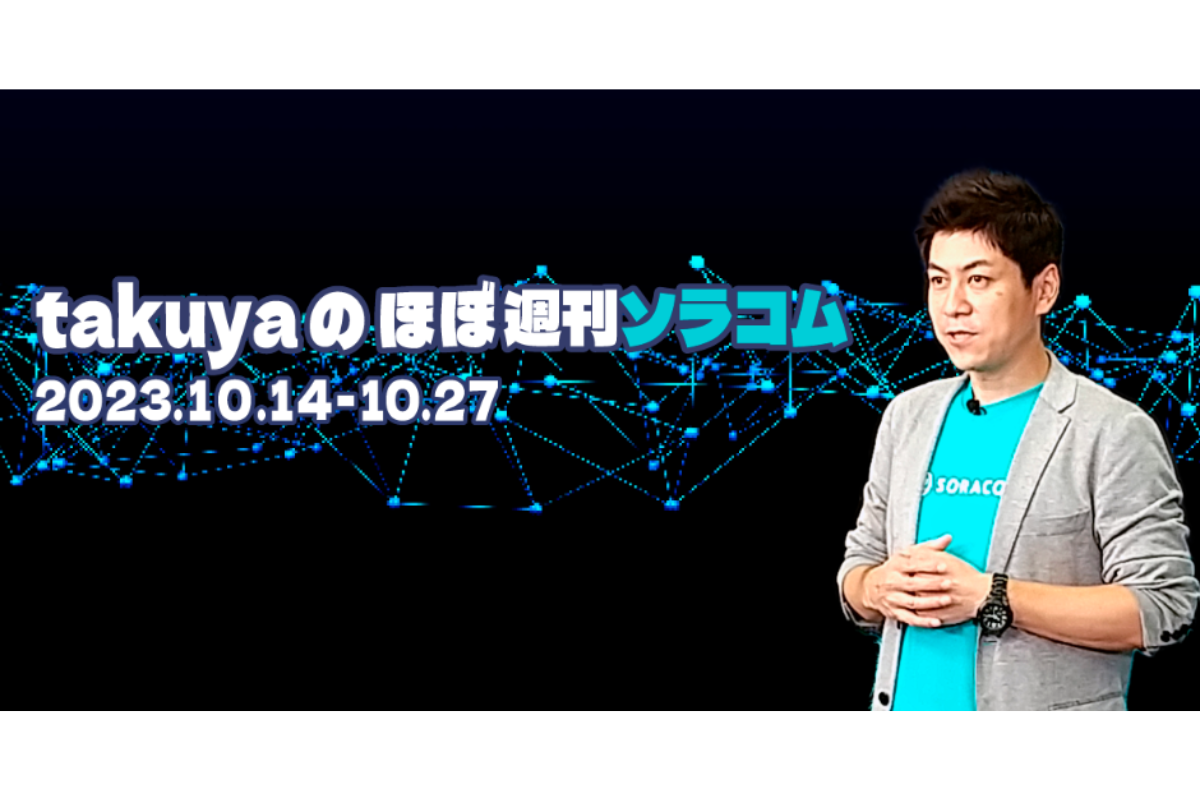 IoTプラットフォームSORACOMの契約回線数が600万を突破、SORACOM セルラーパック for Amazon Monitron の ...