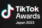 2023年のアワードは誰の手に？ 「TikTok Creator Awards Japan 2023」を開催中