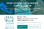 東京都庁をティールブルーに点灯！ 「子宮頸がん」撲滅願うキャンペーン、11月17日・18日実施