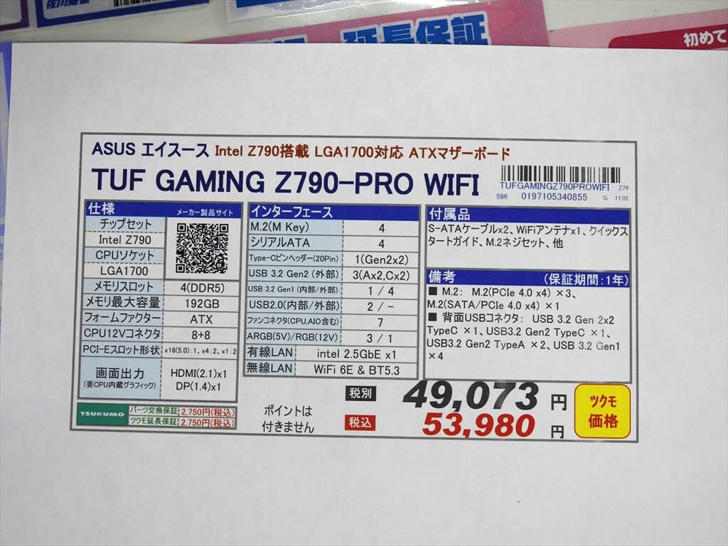 人気のASUS「TUF GAMING」シリーズからZ790マザーが発売