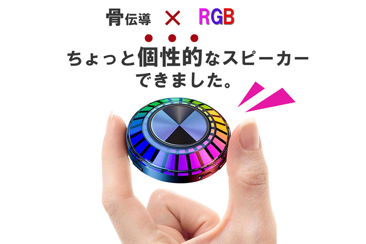 LEDスピーカー 曲線デザイン ASCII.jp：芸達者な骨伝導LEDスピーカー「Saucer Speaker」