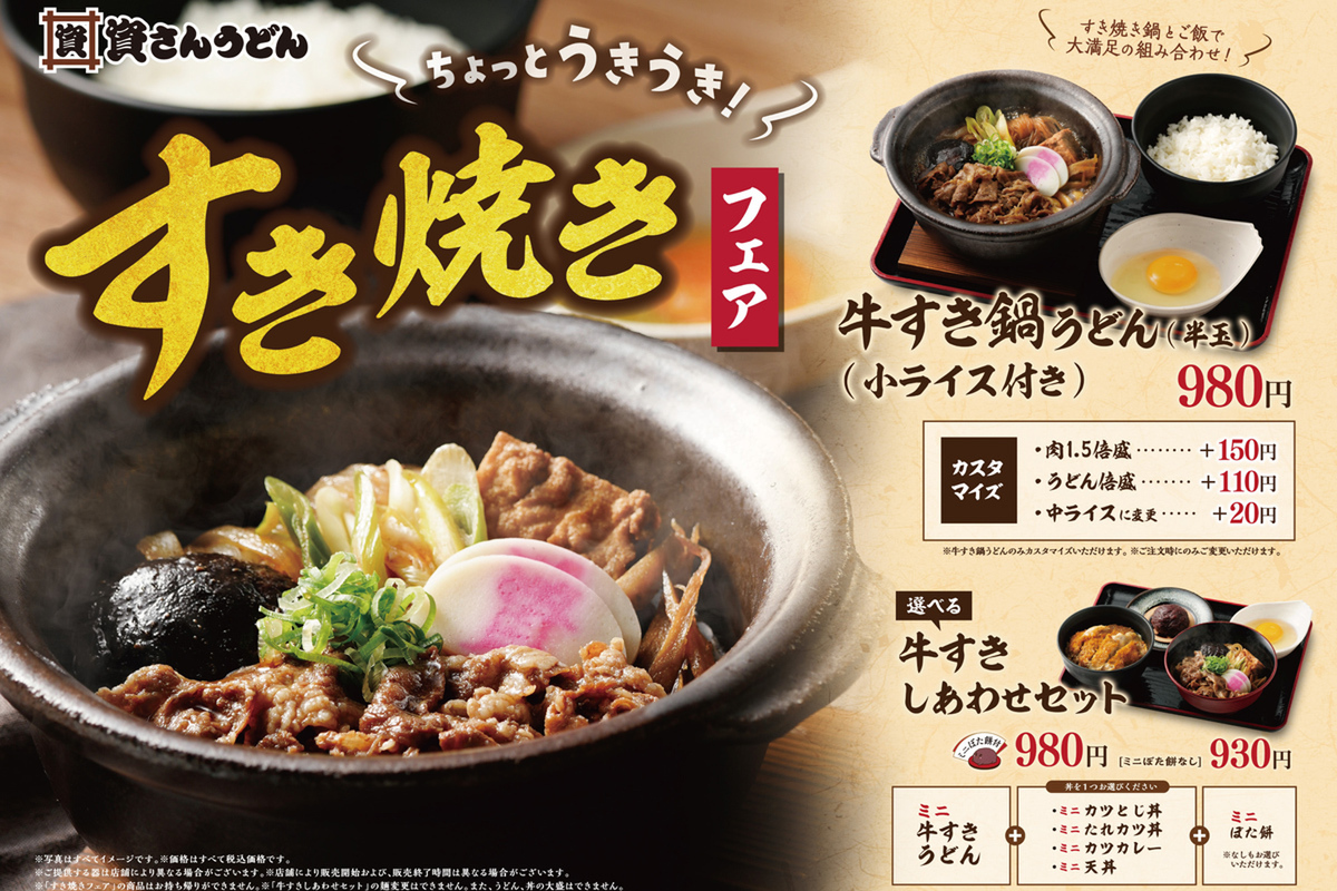 ASCII.jp：甘辛く煮込んだ牛肉の旨味がたっぷり！ 資さんうどん「牛すき鍋うどん」小ライス付きで980円