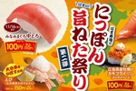 中とろ、銀鮭など110円！ はま寿司「旨ねた祭り」お値打ちネタがズラリ
