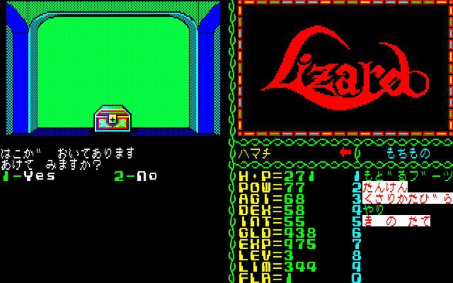 『リザード（PC-8801版）』が「プロジェクトEGG」で無料配信開始！