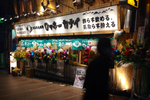 ひとひねりした居酒屋料理が楽しめる　「日本栄光酒場ロッキーカナイ」西新宿にオープン