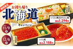 和食さと「いくら」「豚丼」など豪華!! テイクアウト北海道キャンペーン