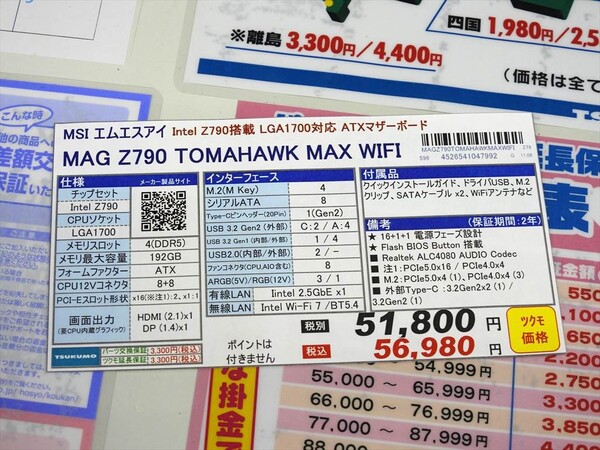 耐久性がウリのマザー「MAG Z790 TOMAHAWK MAX WIFI」が発売