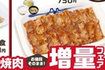 【今週の注目】松屋カルビ焼肉33％増量、丸亀製麺に「神戸牛うどん」登場など