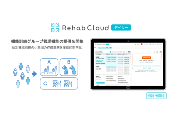 介護ソフト「Rehab Cloud」高齢者の機能訓練を効率化するサービス開始