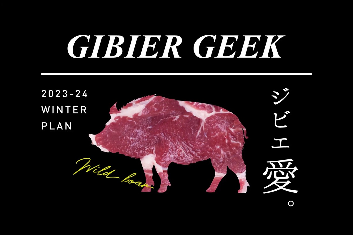 東京ビアホール＆ビアテラス14 GIBIER GEEK