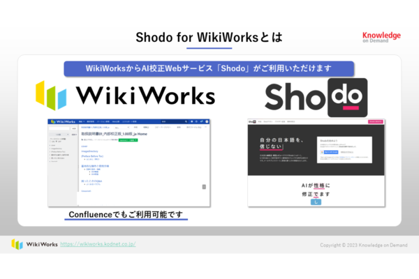 ナレッジオンデマンド、WikiWorks 3.5にてAI日本語校正機能を搭載