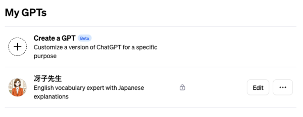 ASCII.jp：これ、かなり革命的。自分のChatGPTが作れる「GPTs」 (4/4)