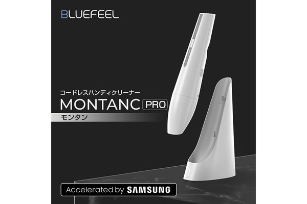 スタイリッシュなハンディー掃除機「BLUEFEEL MONTANC PRO」 - 週刊
