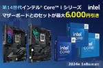 ソフマップ、インテル第14世代CPUとマザーボードセットがお得なセール