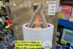 焚き火風の演出が楽しい「焚き火型USB加湿器」