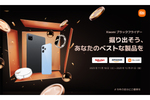 お買い得商品を多数用意　「Xiaomi ブラックフライデー」