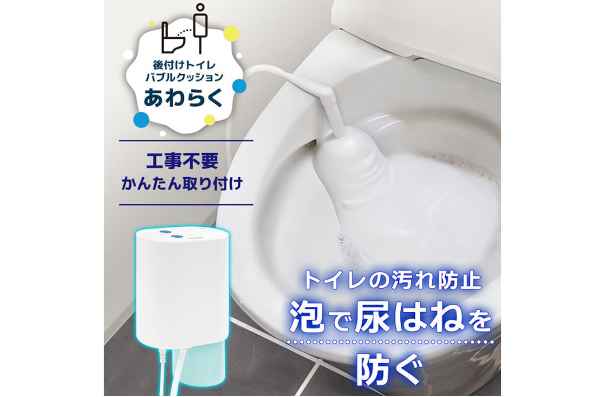 ASCII.jp：飛びはねを抑える後付けトイレバブルクッション「あわらく」