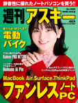 週刊アスキー No.1466(2023年11月21日発行)