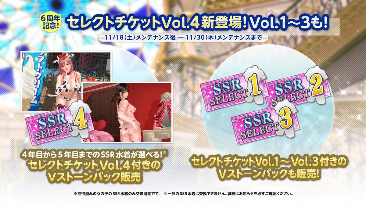 ヴィーナスたちがシンデレラに！『DOAXVV』で「6thアニバーサリーキャンペーン 第1弾」を開催中