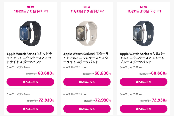 値下げされた「Apple Watch Series 9」