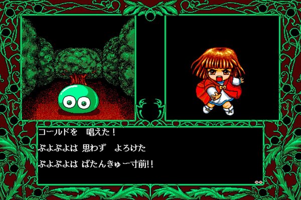 魔導物語 a.r.s 魔導物語A・R・S（PC-9801版）』が「プロジェクトEGG」で本日11月21日