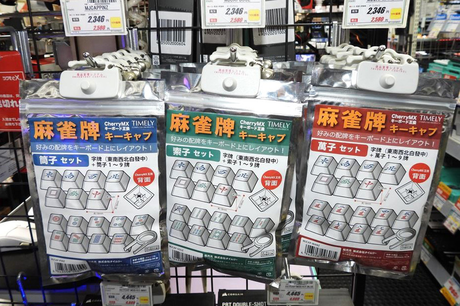 ASCII.jp：麻雀好きなら気になる!? 牌デザインのキーキャップセットが入荷