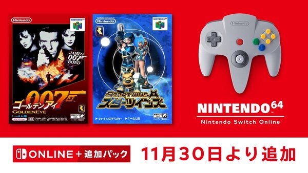 「Nintendo Switch Online ＋ 追加パック」で『ゴールデンアイ 007』と『スターツインズ』が11月30日に配信！