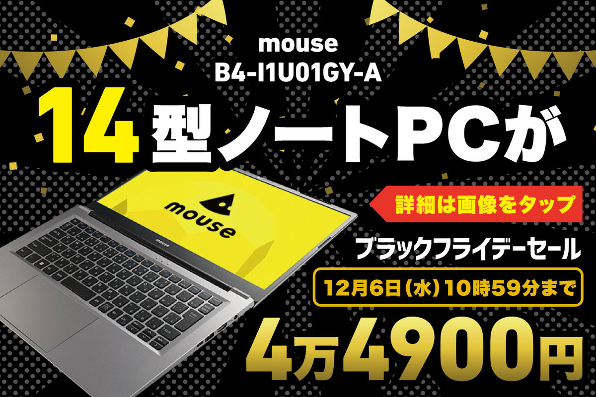 ASCII.jp：14型フルHD液晶搭載ノートが4万4900円！ マウスコンピューターの「ハロウィンセール」は要チェック！