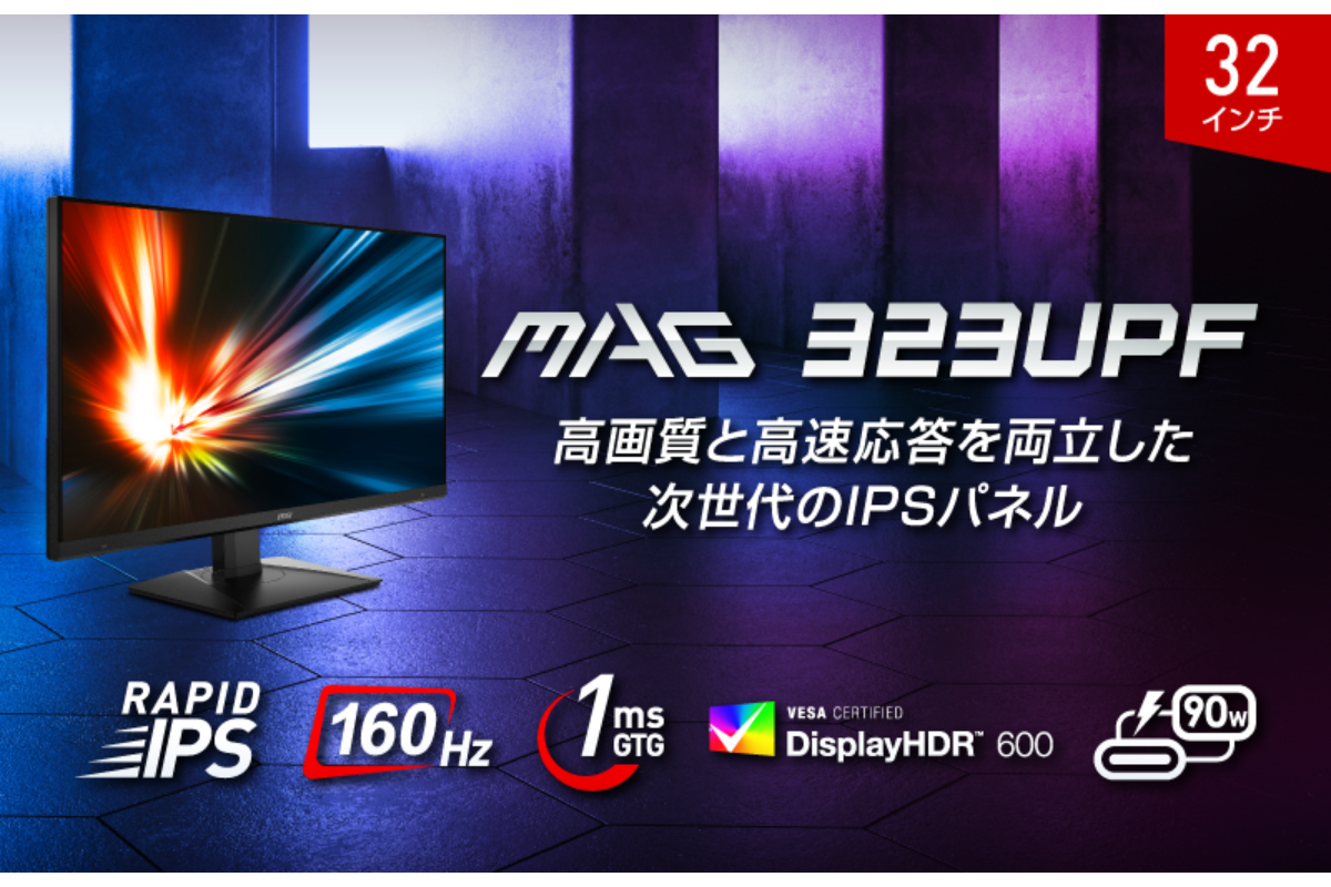 ASCII.jp：MSI、32型の4K UHD対応のゲーミングディスプレー「MAG 323UPF」