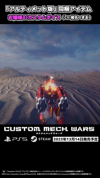 PS5／Steam『CUSTOM MECH WARS』地球防衛軍コラボ機体「コンバットフレーム ニクスB」を公開！