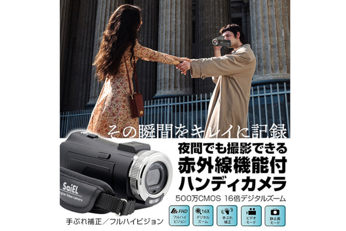 サイエルインターナショナル SLI-IHC30 赤外線機能付きハンディカメラ