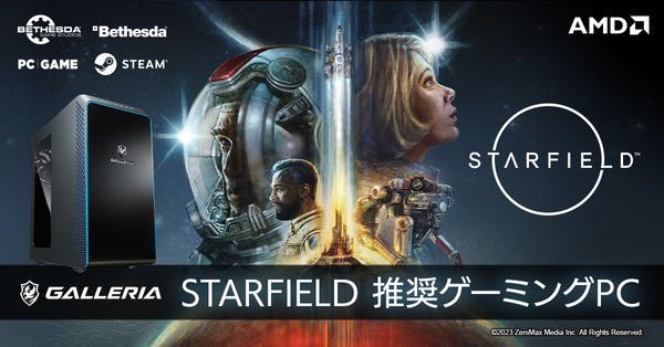 ASCII.jp：ガレリア、「STARFIELD」の推奨ゲーミングPC発売