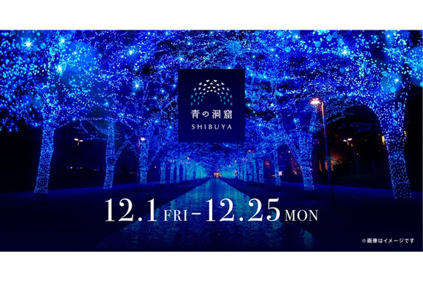 今年はクリスマスマーケットも開催　「青の洞窟 SHIBUYA」