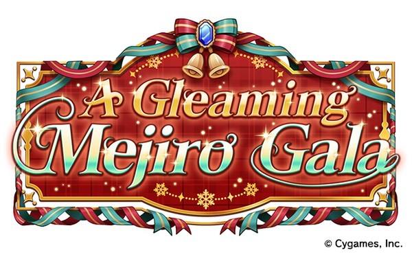 『ウマ娘』新ストーリーイベント「A Gleaming Mejiro Gala」開催中！
