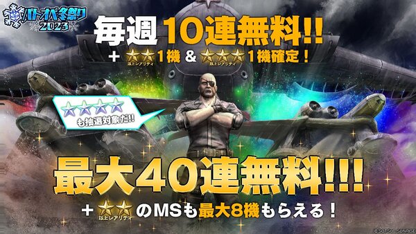 PS5／PS4『機動戦士ガンダム バトルオペレーション2』にて「バトオペ冬祭り2023」が開催！