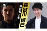 『龍が如く8』海老名正孝を演じる長谷川博己さんのインタビュー映像が公開