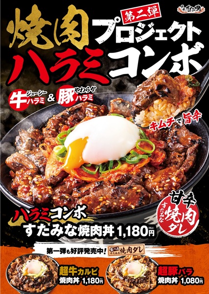 ASCII.jp：牛×豚のハラミ肉が炸裂！すた丼屋のヘヴィーな焼肉丼に新作