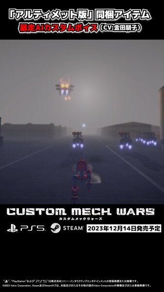 PS5／Steam『CUSTOM MECH WARS』に「フォトモード」が搭載されることが判明！