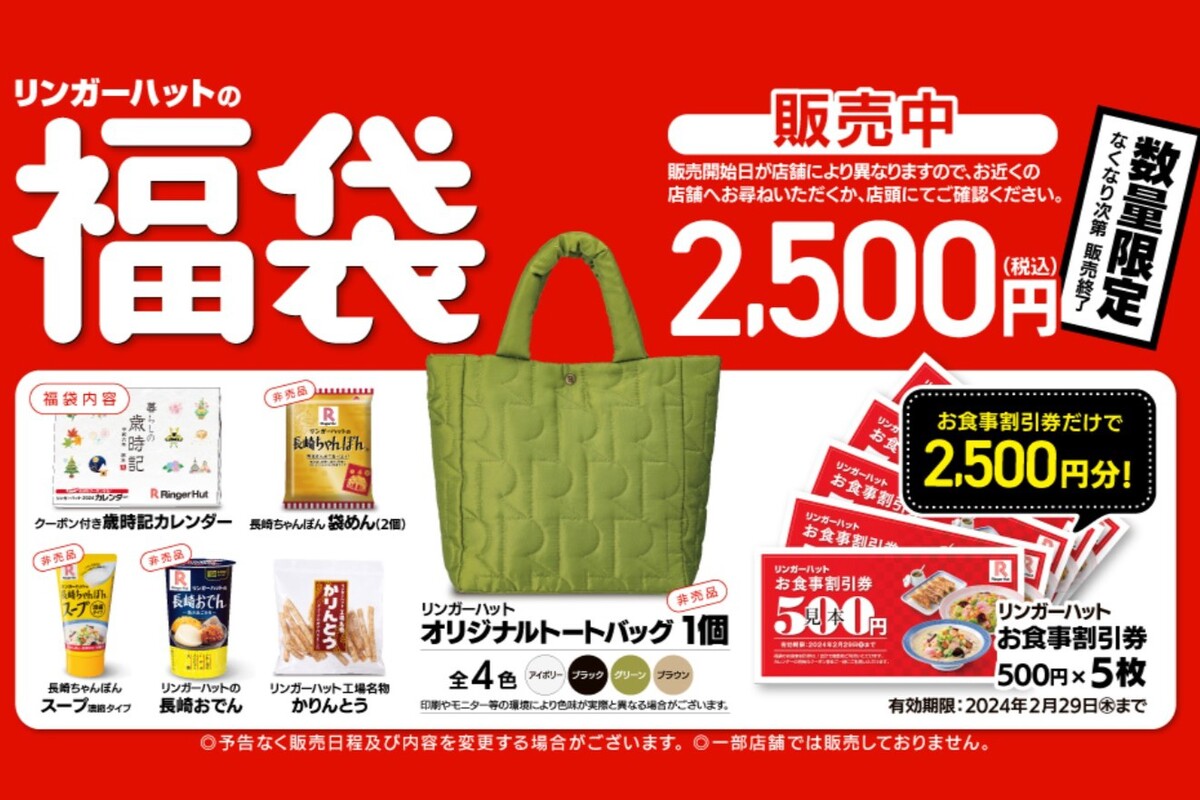 ASCII.jp：リンガーの2500円「福袋」がお得！食事券＋グッズや袋麺が ...