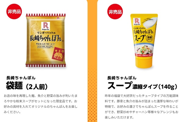 ASCII.jp：リンガーの2500円「福袋」がお得！食事券＋グッズや袋麺が