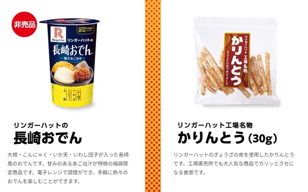 ASCII.jp：リンガーの2500円「福袋」がお得！食事券＋グッズや袋麺が