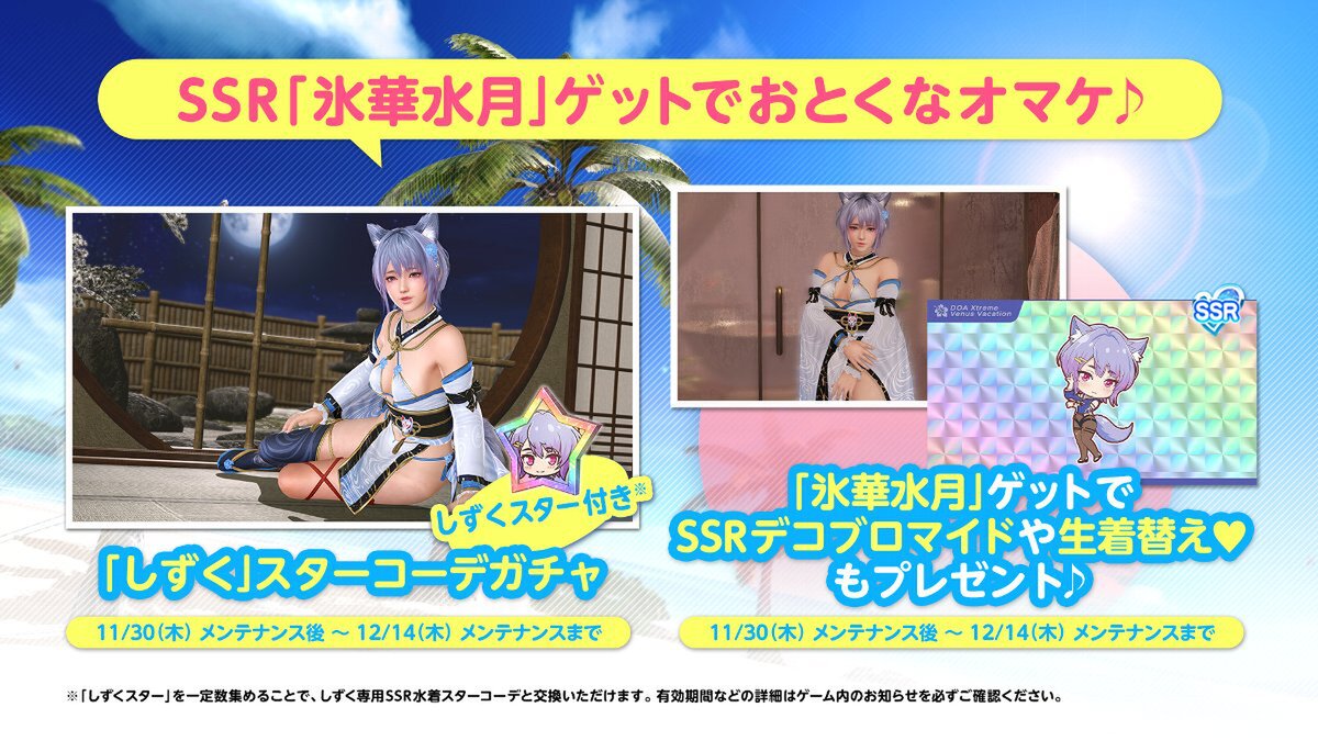 『DOAXVV』にしずく（CV：羊宮妃那さん）の新SSR水着「氷華水月」が登場！