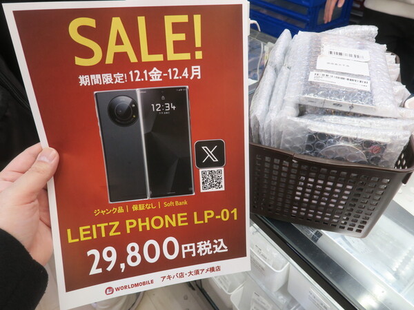 ASCII.jp：あのライカスマホ「LEITZ PHONE 1」がジャンクセールで3万円