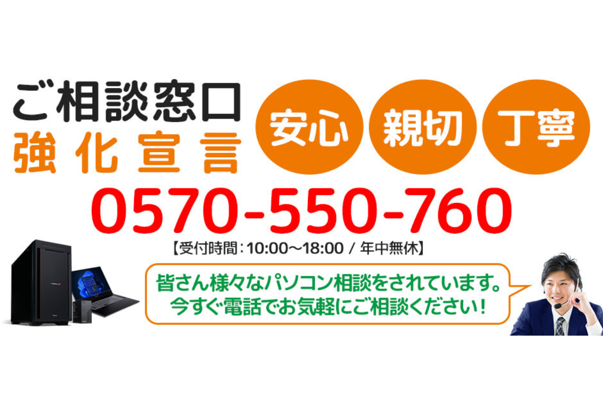 ASCII.jp：専門スタッフのサポート強化！ パソコン工房「ご相談窓口